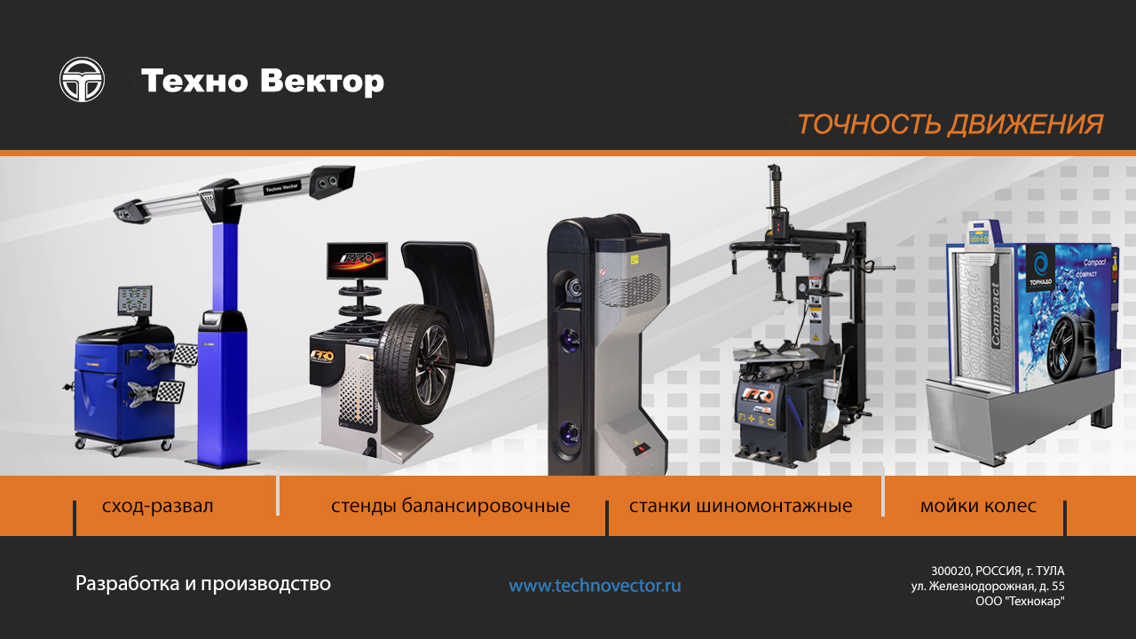 ТЕХНОВЕКТОР